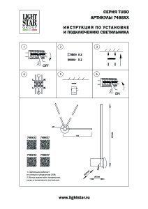 Настенный светильник Lightstar Tubo 748843