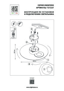 Настенный светильник Lightstar Emisfero 737237