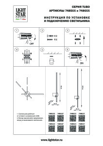 Настенный светильник Lightstar Tubo 748637