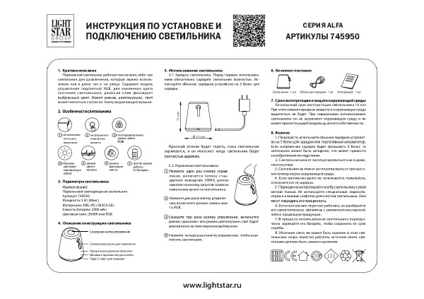 Настольная лампа Lightstar Alfa 745950