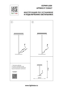 Настольная лампа Lightstar Lodi 723927