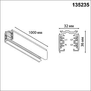 Шинопровод Novotech Port 135235