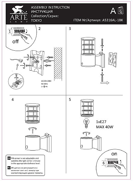 Уличный настенный светильник Arte Lamp Tokyo A5316AL-1BK