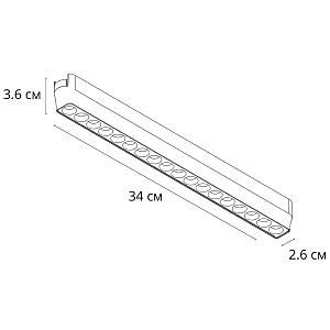 Трековый светильник Arte Lamp Rapid A6169PL-1WH