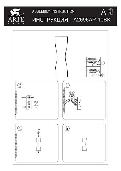 Настенный светильник Arte Lamp Tegmine A2696AP-10BK