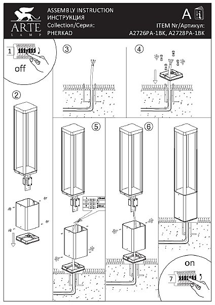 Уличный наземный светильник Arte Lamp Pherkad A2728PA-1BK