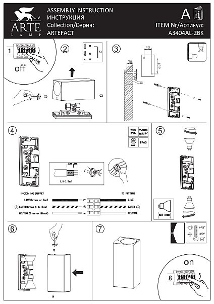 Уличный настенный светильник Arte Lamp Artefact A3404AL-2BK