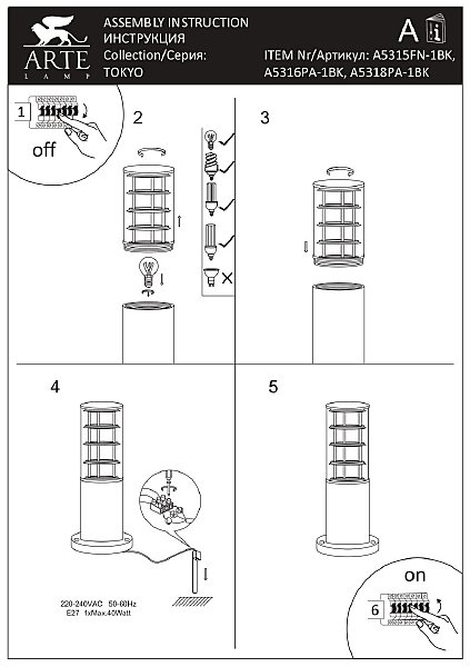 Уличный наземный светильник Arte Lamp Tokyo A5316PA-1BK