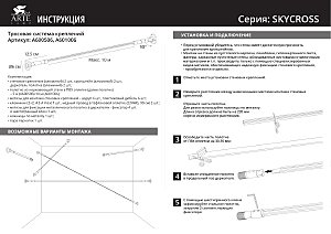 Тросовая система Arte Lamp Skycross A600506-240-4K