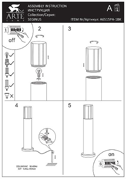 Уличный наземный светильник Arte Lamp Seginus A6515PA-1BK