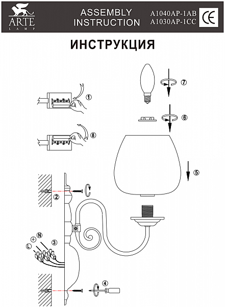 Настенное бра Arte Lamp FLEMISH A1040AP-1AB