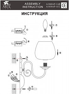 Настенное бра Arte Lamp FLEMISH A1040AP-1AB