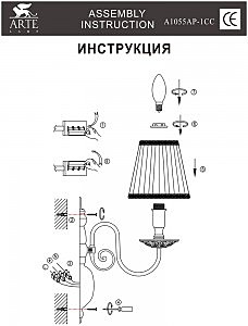 Бра Arte Lamp FLEMISH A1055AP-1CC