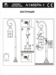 Столб фонарный уличный Arte Lamp PRAGUE A1466PA-1RI