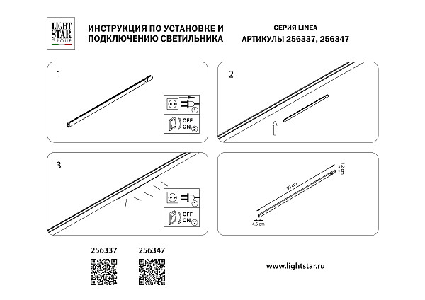 Трековый светильник Lightstar Linea 256337