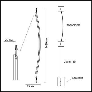 Дуговой элемент для инсталляции 1500мм Odeon Light Fino 7006/150D