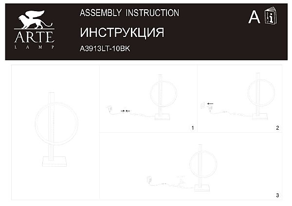 Настольная лампа Arte Lamp Fluido A3913LT-10BK