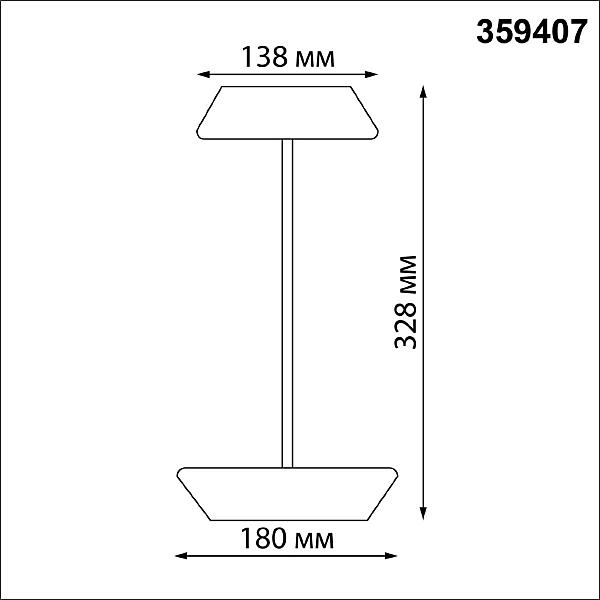 Уличный наземный светильник Novotech Elegance 359407