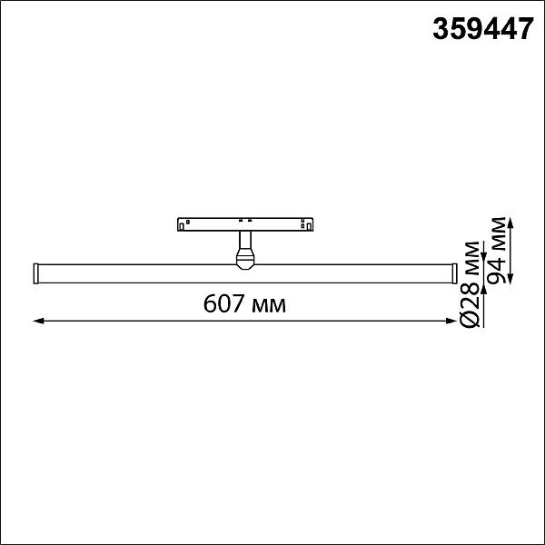 Трековый светильник Novotech Flum 359447