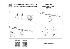 Трековый светильник Lightstar Due 207637