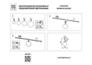 Трековый светильник Lightstar Due 207837