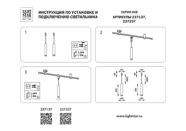 Трековый светильник Lightstar Due 237137