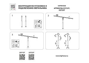 Трековый светильник Lightstar Due 237237