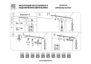 Крышка д/блока питания накладная д/св-ков 207ххх/237ххх/267ххх с кабелем 1м к треку Lightstar Due 507007