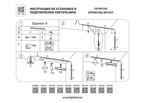 Адаптер д/питания 48V трековый Lightstar Due 507117