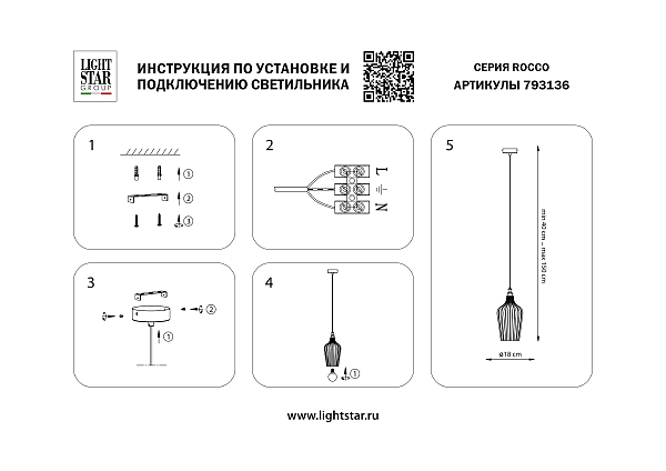 Светильник подвесной Lightstar Rocco 793136