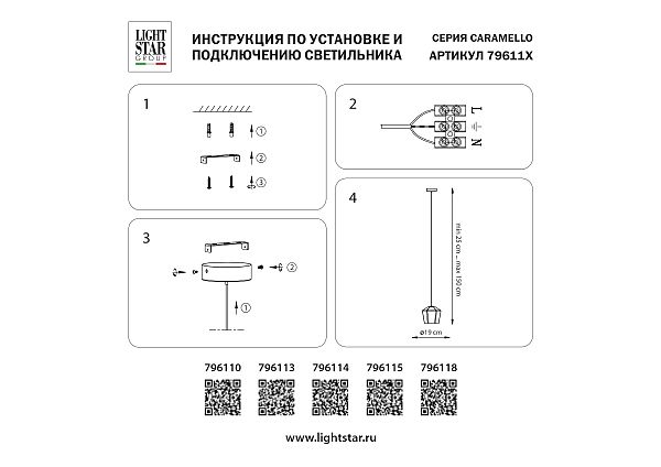 Светильник подвесной Lightstar Caramello 796113