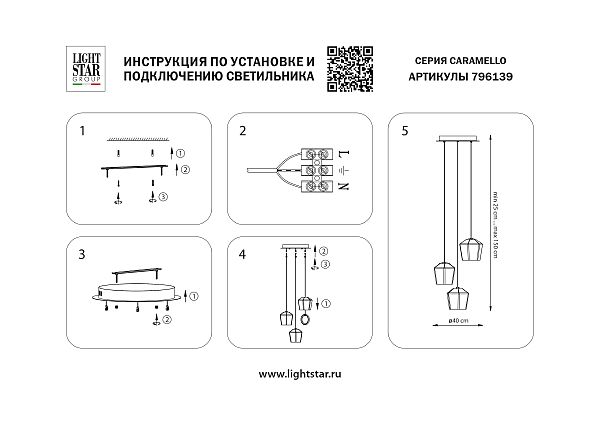 Светильник подвесной Lightstar Caramello 796139