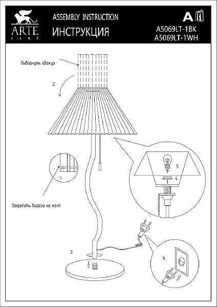 Настольная лампа Arte Lamp Agatha A5069LT-1BK