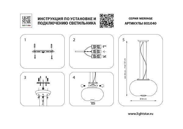 Светильник подвесной Lightstar Meringe 801040