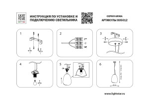 Светильник подвесной Lightstar Arnia 805012