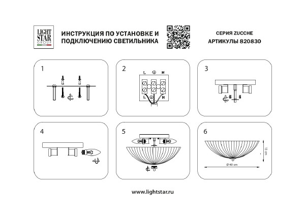 Светильник потолочный Lightstar Zucche 820830