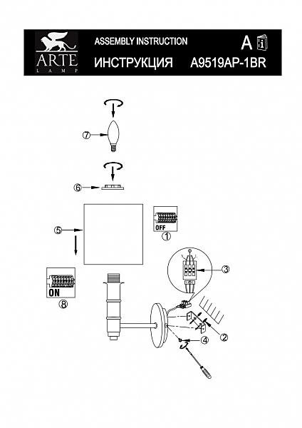 Настенное бра Arte Lamp CIRCOLO A9519AP-1BR