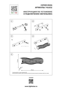 Настенное бра Lightstar Onda 741632