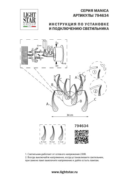 Настенное бра Lightstar Manica 794634