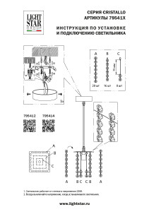 Светильник подвесной Lightstar Cristallo 795414