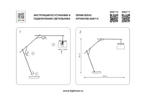 Торшер Lightstar Sesso 808710