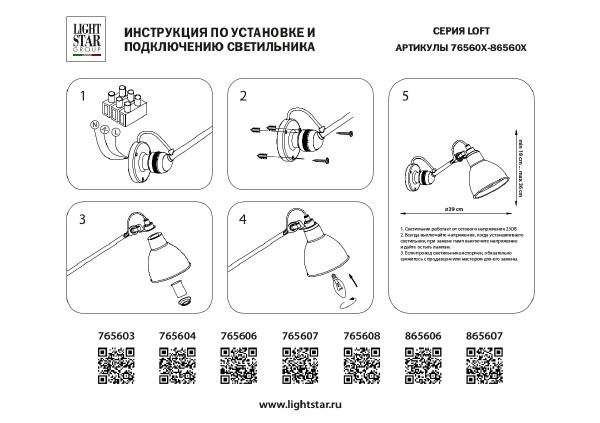 Настенное бра Lightstar Loft 765607