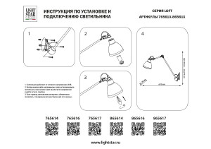 Настенное бра Lightstar Loft 765617