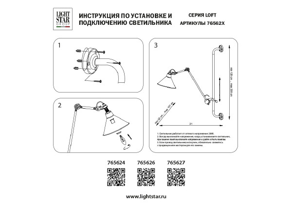 Настенное бра Lightstar Loft 765627