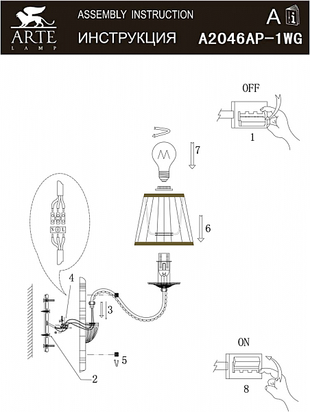 Бра Arte Lamp CALAMARO A2046AP-1WG