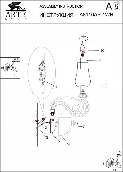 Настенное бра Arte Lamp BIANCANEVE A8110AP-1WH