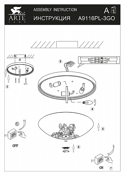 Светильник потолочный Arte Lamp COLLINETTA A9116PL-3GO