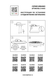 Светильник потолочный Lightstar Urbano 214972