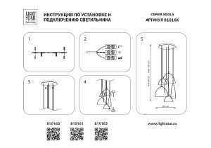 Светильник подвесной Lightstar Agola 810161