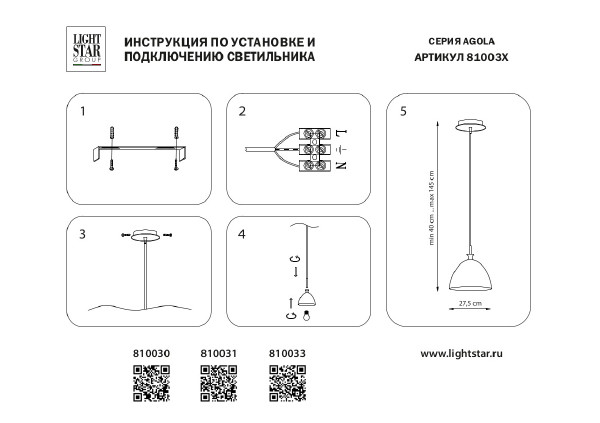 Светильник подвесной Lightstar Agola 810030